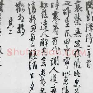 明代 徐渭 行书《徐渭书陶渊明饮酒等二十三首(1)》毛笔书法行书作品图片欣赏
