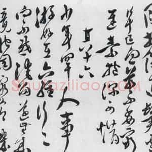明代 徐渭 行书《徐渭书陶渊明饮酒等二十三首(19)》毛笔书法行书作品图片欣赏