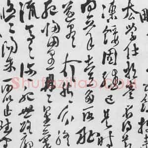 明代 徐渭 行书《徐渭书陶渊明饮酒等二十三首(23)》毛笔书法行书作品图片欣赏
