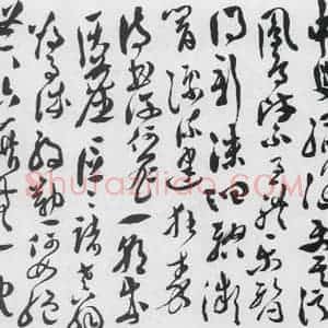 明代 徐渭 行书《徐渭书陶渊明饮酒等二十三首(25)》毛笔书法行书作品图片欣赏