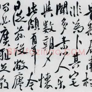 明代 徐渭 行书《徐渭书陶渊明饮酒等二十三首(27)》毛笔书法行书作品图片欣赏