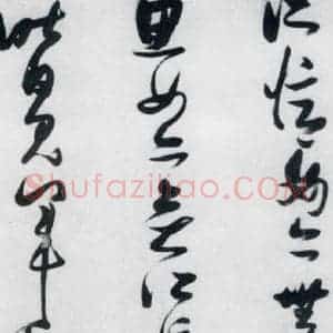明代 张瑞图 草书《张瑞图书木兰诗(3)》毛笔书法草书作品图片欣赏