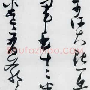 明代 张瑞图 草书《张瑞图书木兰诗(4)》毛笔书法草书作品图片欣赏