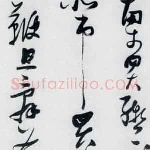 明代 张瑞图 草书《张瑞图书木兰诗(7)》毛笔书法草书作品图片欣赏