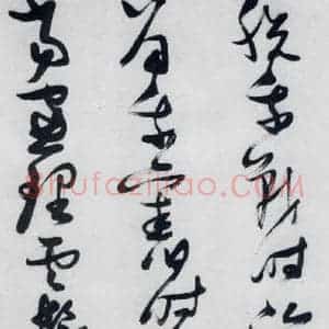 明代 张瑞图 草书《张瑞图书木兰诗(19)》毛笔书法草书作品图片欣赏