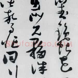 明代 张瑞图 草书《张瑞图书木兰诗(20)》毛笔书法草书作品图片欣赏