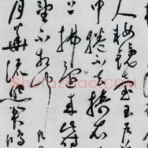 明代 祝允明 草书《祝允明书张若虚春江花月夜(5)》毛笔书法草书作品图片欣赏