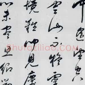 明代 祁豸佳 行书《祁豸佳书王维桃源行(9)》毛笔书法行书作品图片欣赏