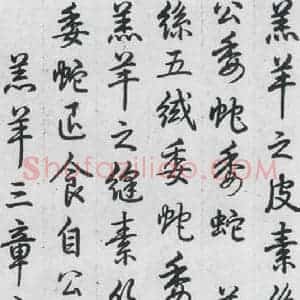 清代 爱新觉罗·弘历 行书《爱新觉罗·弘历书诗经召南八篇(1)》毛笔书法行书作品图片欣赏