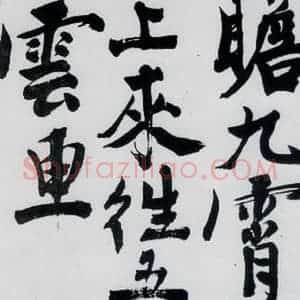 明代 陈淳 行书《陈淳书王维诗(11)》毛笔书法行书作品图片欣赏