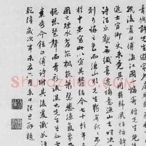 清代 张迪 行楷《张迪书白居易琵琶行并序(5)》毛笔书法行楷作品图片欣赏
