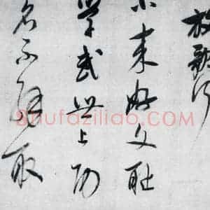 明代 董其昌 草书《董其昌书李欣 储光义诗二首(1)》毛笔书法草书作品图片欣赏