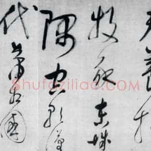 明代 董其昌 草书《董其昌书李欣 储光义诗二首(5)》毛笔书法草书作品图片欣赏