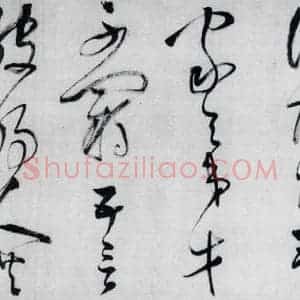 明代 董其昌 草书《董其昌书李欣 储光义诗二首(8)》毛笔书法草书作品图片欣赏
