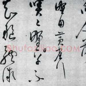 明代 董其昌 草书《董其昌书李欣 储光义诗二首(12)》毛笔书法草书作品图片欣赏