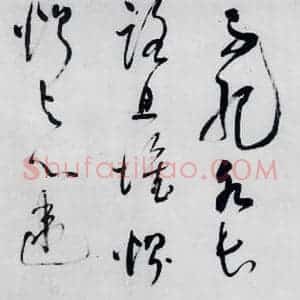 明代 董其昌 草书《董其昌书李欣 储光义诗二首(16)》毛笔书法草书作品图片欣赏