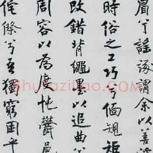 北宋 米芾 行楷《米芾书屈原离骚(14)》毛笔书法行楷作品图片欣赏
