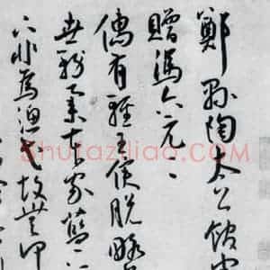 明代 王宠 草书《王宠书王昌龄郑县宿陶太公馆中赠冯六元二等十二首(1)》毛笔书法草书作品图片欣赏