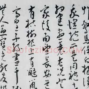 明代 王宠 草书《王宠书王昌龄郑县宿陶太公馆中赠冯六元二等十二首(9)》毛笔书法草书作品图片欣赏