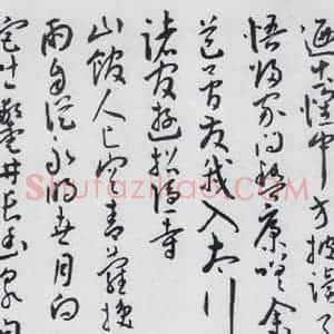 明代 王宠 草书《王宠书王昌龄郑县宿陶太公馆中赠冯六元二等十二首(11)》毛笔书法草书作品图片欣赏