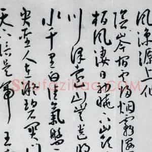 明代 王宠 草书《王宠书王昌龄郑县宿陶太公馆中赠冯六元二等十二首(13)》毛笔书法草书作品图片欣赏