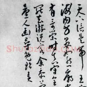明代 王宠 草书《王宠书王昌龄郑县宿陶太公馆中赠冯六元二等十二首(14)》毛笔书法草书作品图片欣赏