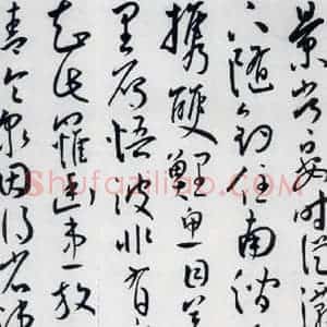 明代 王宠 草书《王宠书王昌龄郑县宿陶太公馆中赠冯六元二等十二首(22)》毛笔书法草书作品图片欣赏