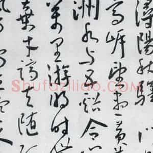 明代 王宠 草书《王宠书王昌龄郑县宿陶太公馆中赠冯六元二等十二首(24)》毛笔书法草书作品图片欣赏