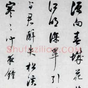 清代 查士标 草书《查士标书王昌龄诸人诗十首(1)》毛笔书法草书作品图片欣赏