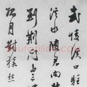 清代 查士标 草书《查士标书王昌龄诸人诗十首(7)》毛笔书法草书作品图片欣赏