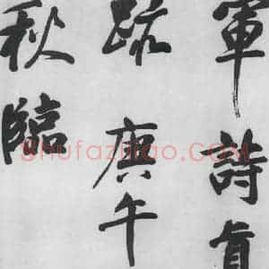 明代 董其昌 行书《董其昌书颜真卿赠裴将军诗(12)》毛笔书法行书作品图片欣赏