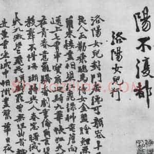 明代 徐渭 行书《徐渭书王翰诸人诗五首(5)》毛笔书法行书作品图片欣赏