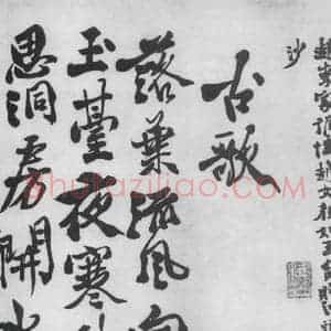 明代 徐渭 行书《徐渭书王翰诸人诗五首(6)》毛笔书法行书作品图片欣赏