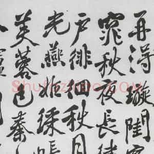 明代 徐渭 行书《徐渭书王翰诸人诗五首(8)》毛笔书法行书作品图片欣赏