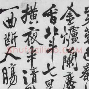 明代 徐渭 行书《徐渭书王翰诸人诗五首(9)》毛笔书法行书作品图片欣赏