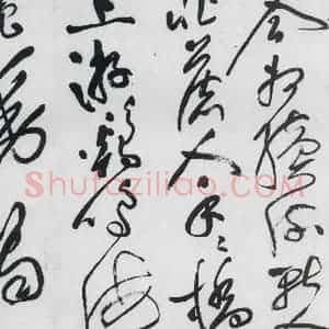 明代 祝允明 草书《祝允明书李白古风六首(4)》毛笔书法草书作品图片欣赏