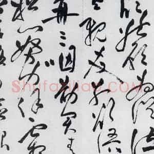 明代 祝允明 草书《祝允明书李白古风六首(16)》毛笔书法草书作品图片欣赏