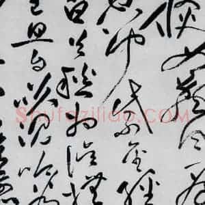 明代 祝允明 草书《祝允明书李白古风六首(18)》毛笔书法草书作品图片欣赏