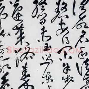 明代 祝允明 草书《祝允明书李白古风六首(19)》毛笔书法草书作品图片欣赏