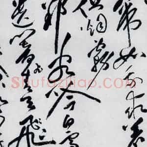 明代 祝允明 草书《祝允明书李白古风六首(20)》毛笔书法草书作品图片欣赏