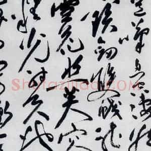 明代 祝允明 草书《祝允明书李白古风六首(22)》毛笔书法草书作品图片欣赏