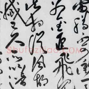明代 祝允明 草书《祝允明书李白古风六首(23)》毛笔书法草书作品图片欣赏