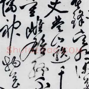 明代 祝允明 草书《祝允明书李白古风六首(24)》毛笔书法草书作品图片欣赏