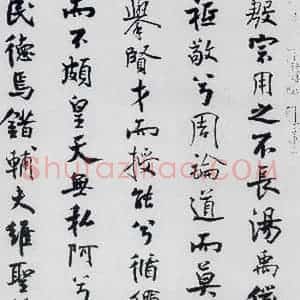 北宋 米芾 行楷《米芾书屈原离骚(24)》毛笔书法行楷作品图片欣赏