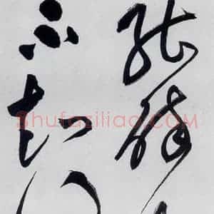 明代 祝允明 草书《祝允明书李白 释皎然诗五首(23)》毛笔书法草书作品图片欣赏