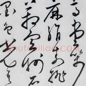明代 张弼 草书《张弼书李白草书歌行(4)》毛笔书法草书作品图片欣赏