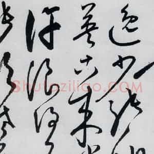 明代 张弼 草书《张弼书李白草书歌行(12)》毛笔书法草书作品图片欣赏