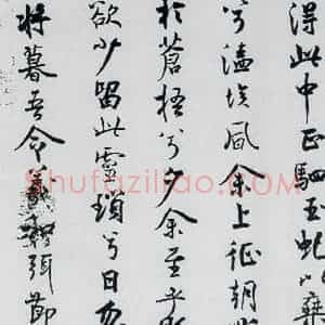 北宋 米芾 行楷《米芾书屈原离骚(27)》毛笔书法行楷作品图片欣赏
