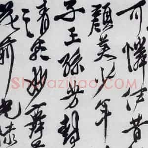 明代 徐渭 草书《徐渭书李白诸人诗五首(16)》毛笔书法草书作品图片欣赏