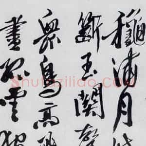 明代 徐渭 草书《徐渭书李白诗六首(2)》毛笔书法草书作品图片欣赏